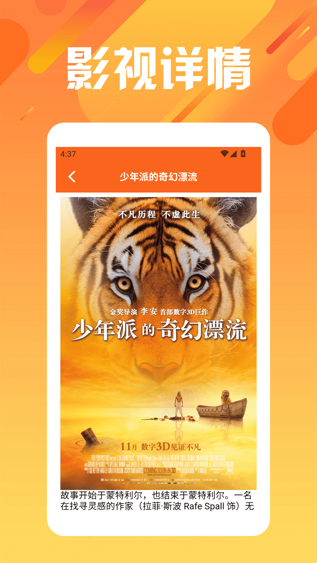 精彩截图-橘子视频追剧达人2026官方新版