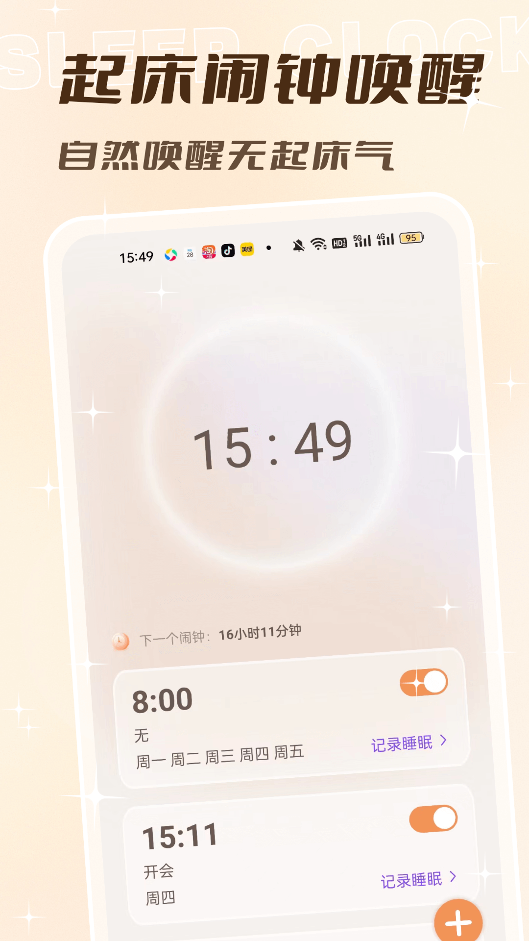 精彩截图-闹钟闹铃声2026官方新版