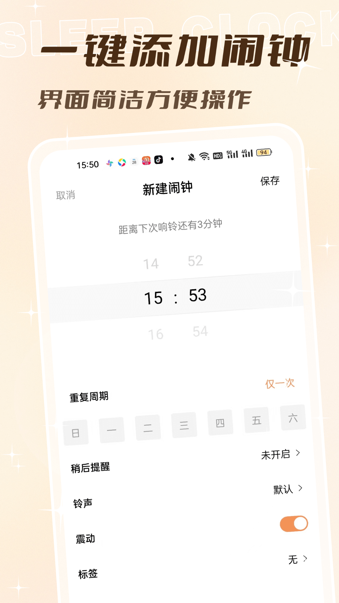 精彩截图-闹钟闹铃声2026官方新版