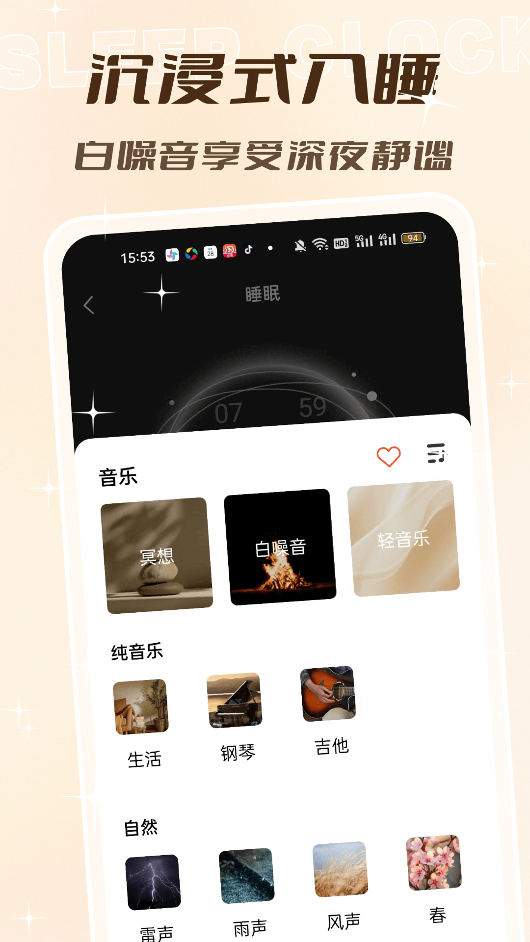 精彩截图-闹钟闹铃声2026官方新版