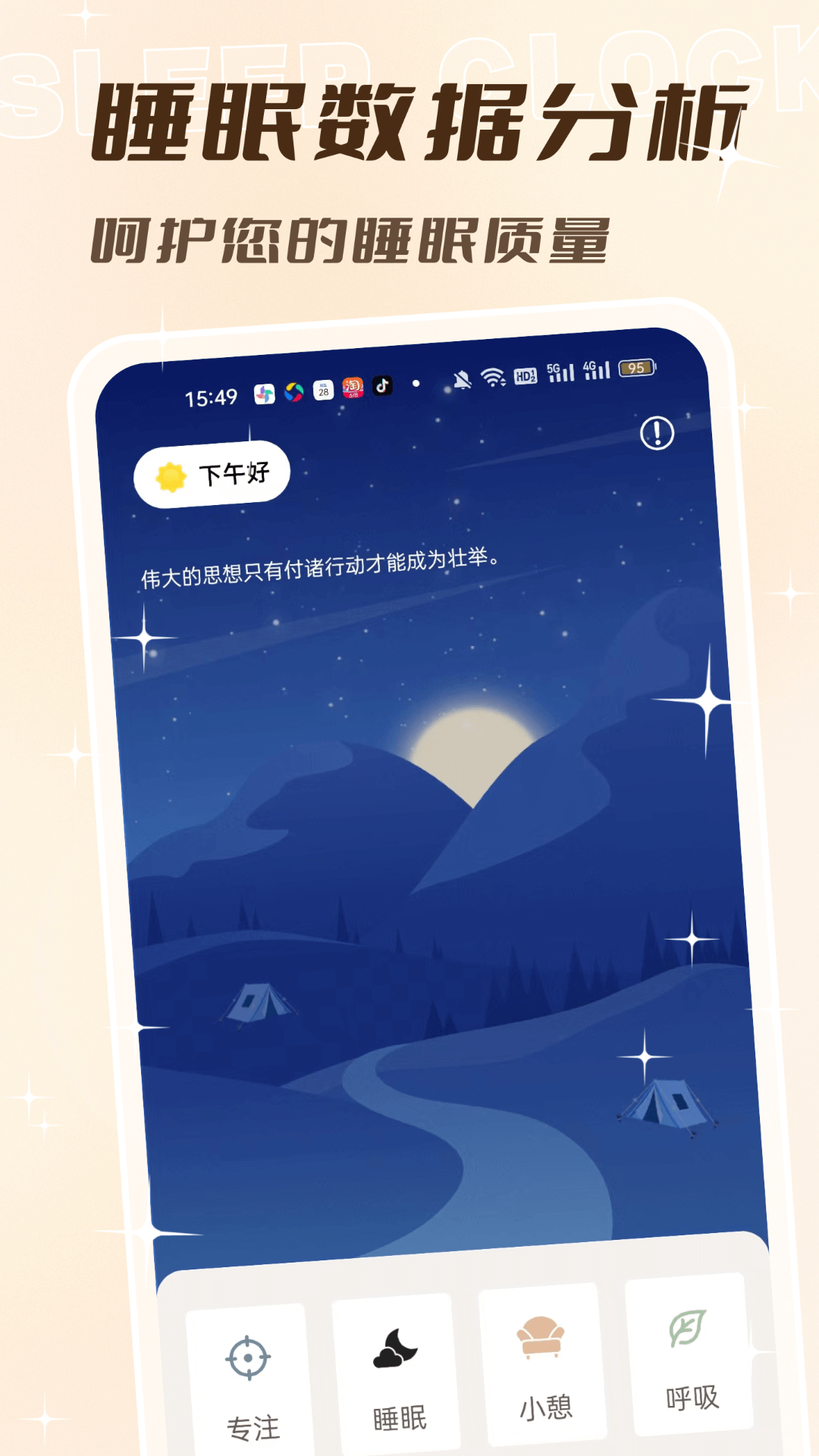 精彩截图-闹钟闹铃声2026官方新版