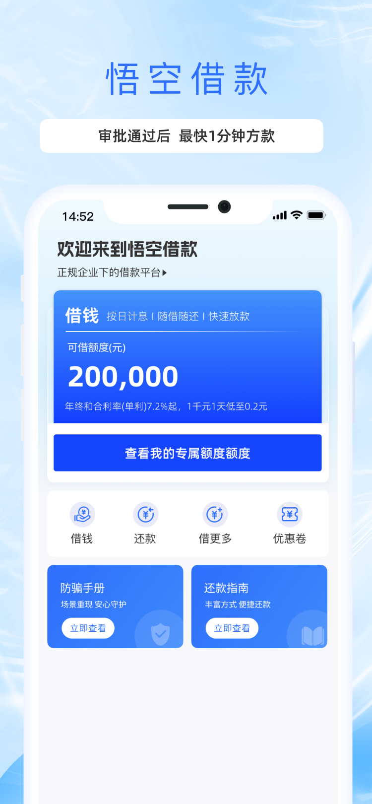 精彩截图-悟空借款2025官方新版