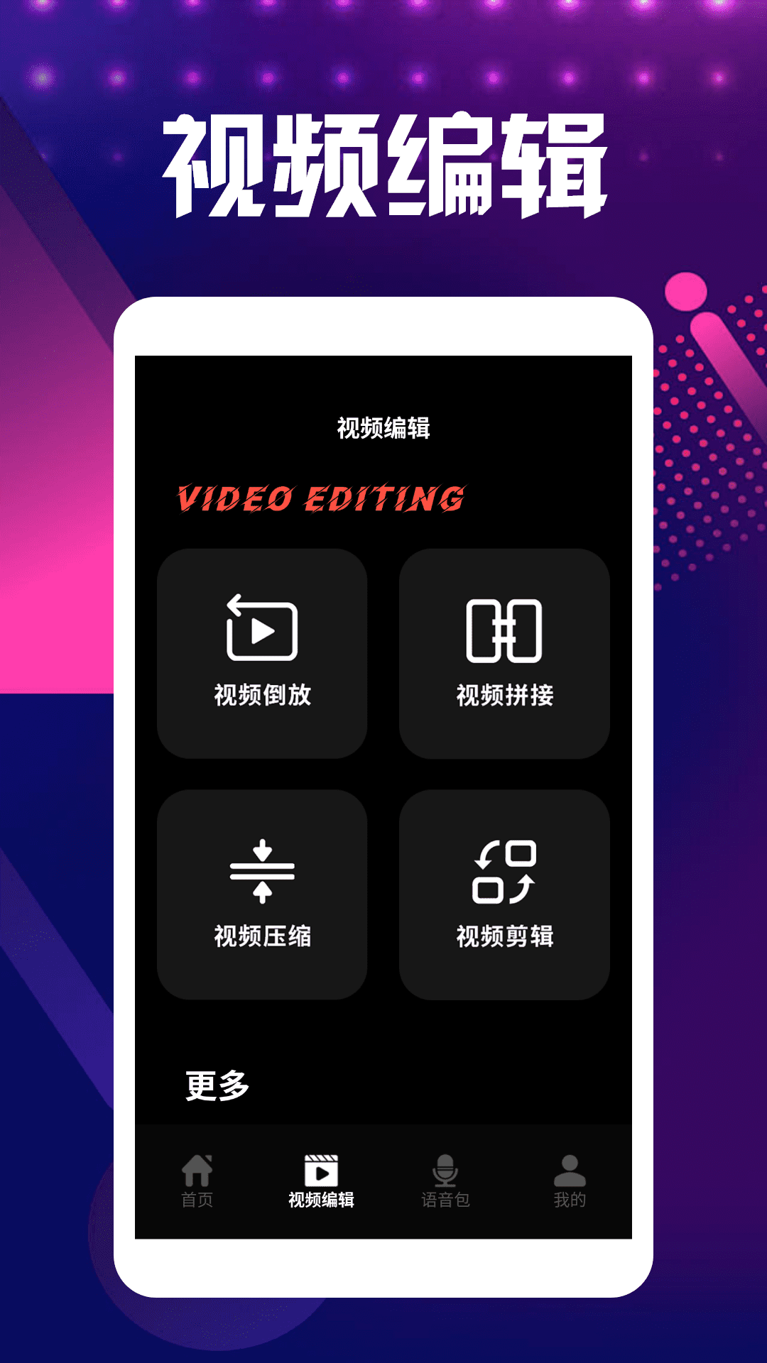 精彩截图-语音视频倒放挑战2026官方新版