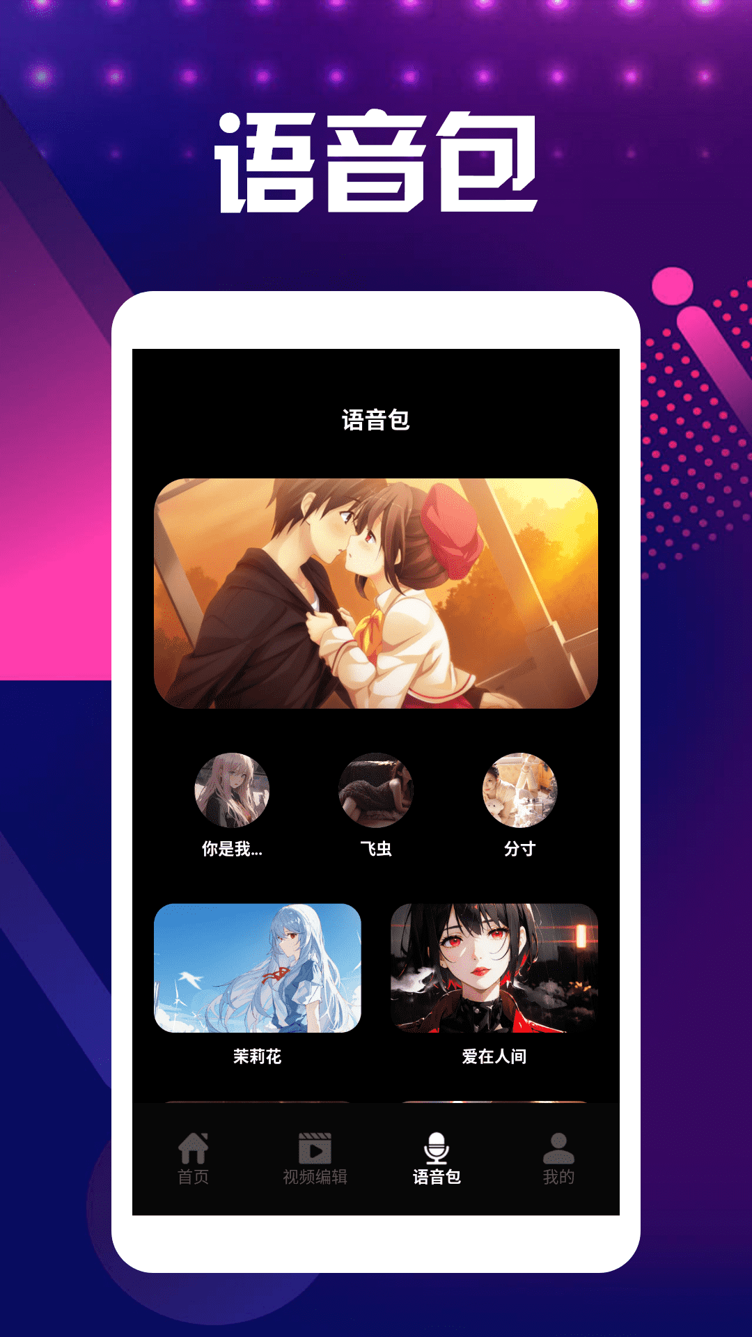 精彩截图-语音视频倒放挑战2026官方新版