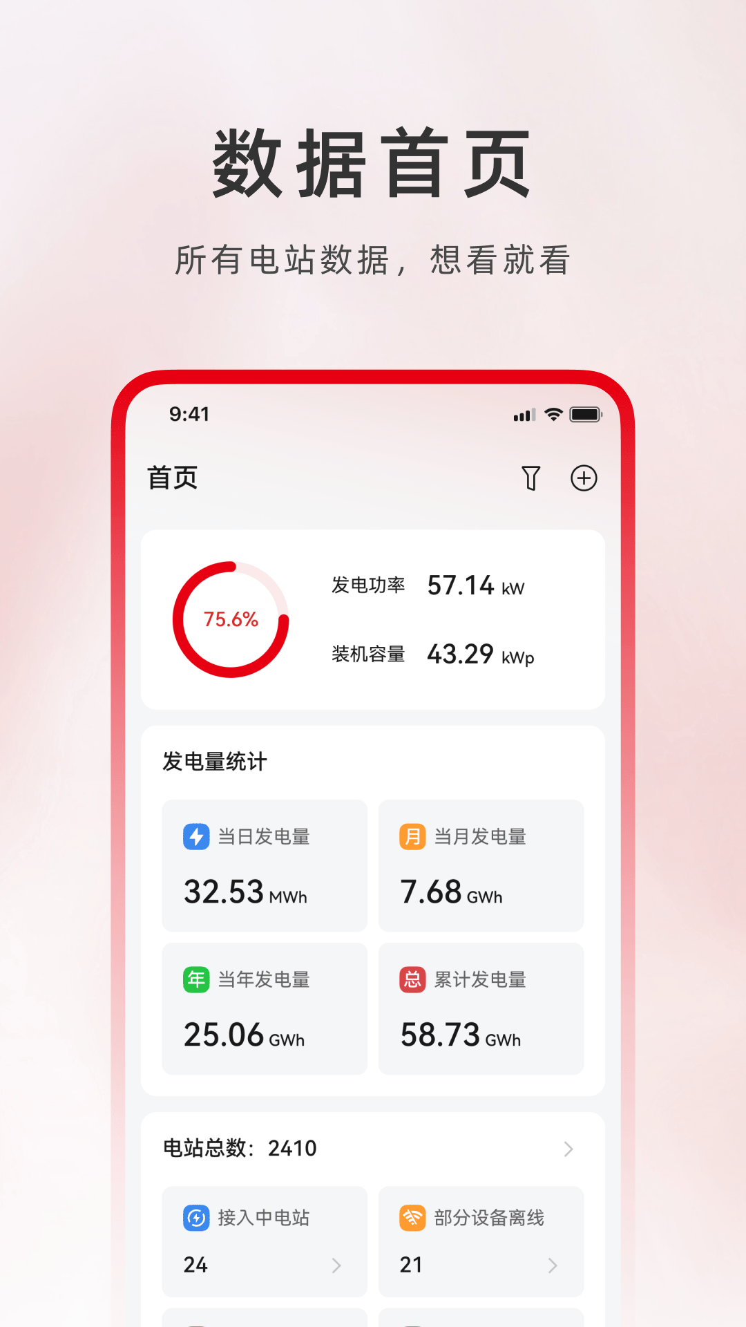 精彩截图-光伏电站卫士2025官方新版