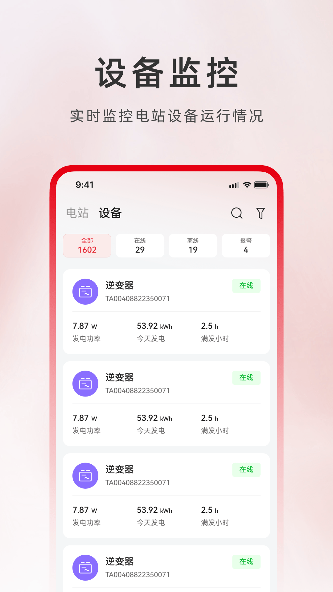 精彩截图-光伏电站卫士2025官方新版