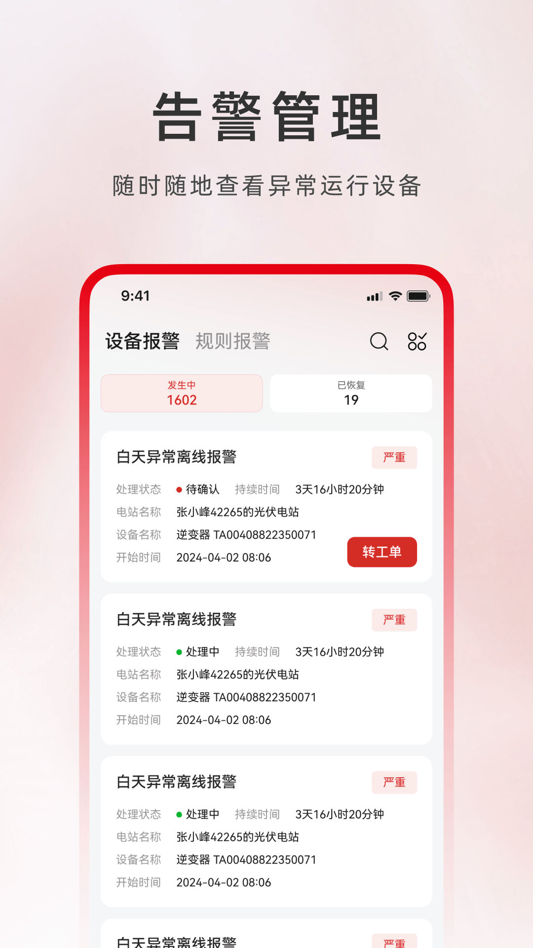 精彩截图-光伏电站卫士2025官方新版