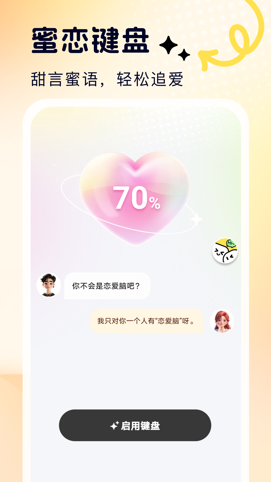 精彩截图-蜜恋输入法2026官方新版