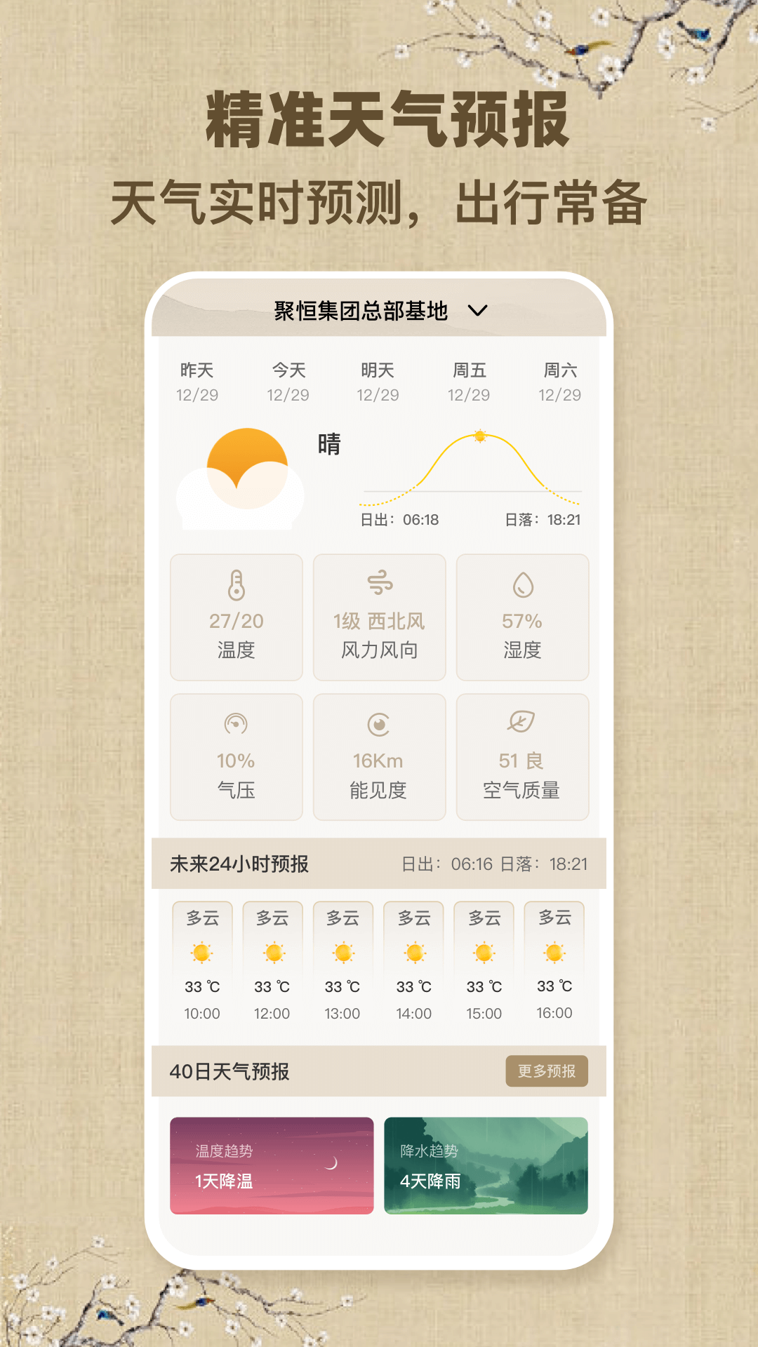精彩截图-华中万年历2026官方新版