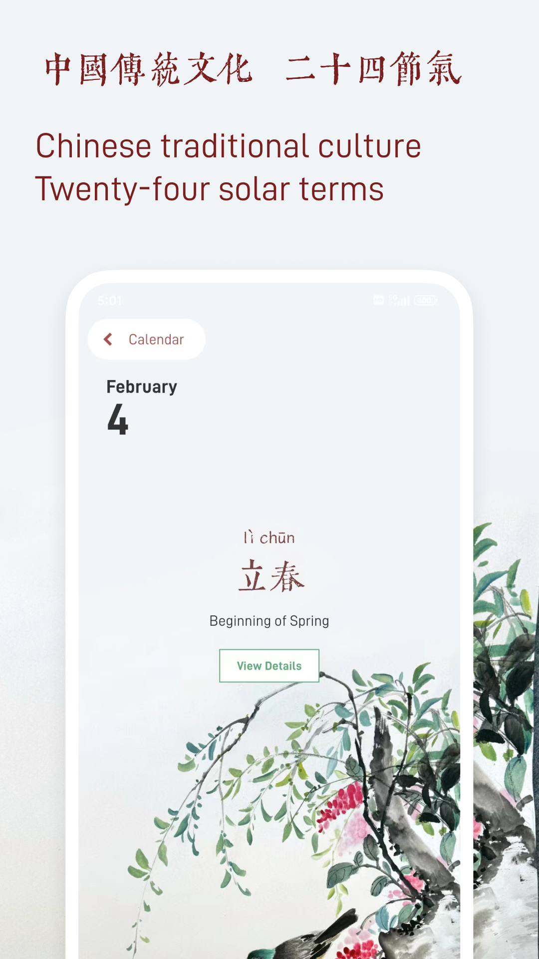 精彩截图-廿四节气2026官方新版