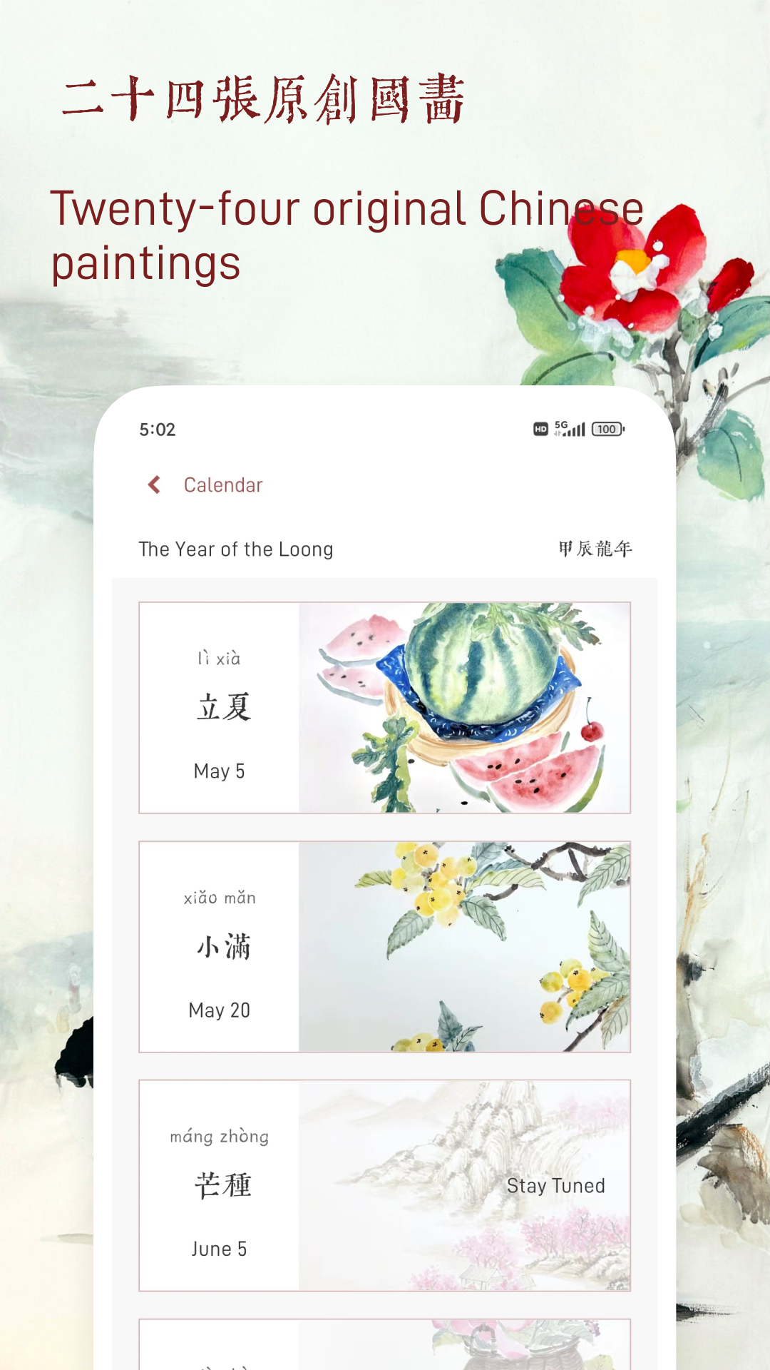 精彩截图-廿四节气2025官方新版