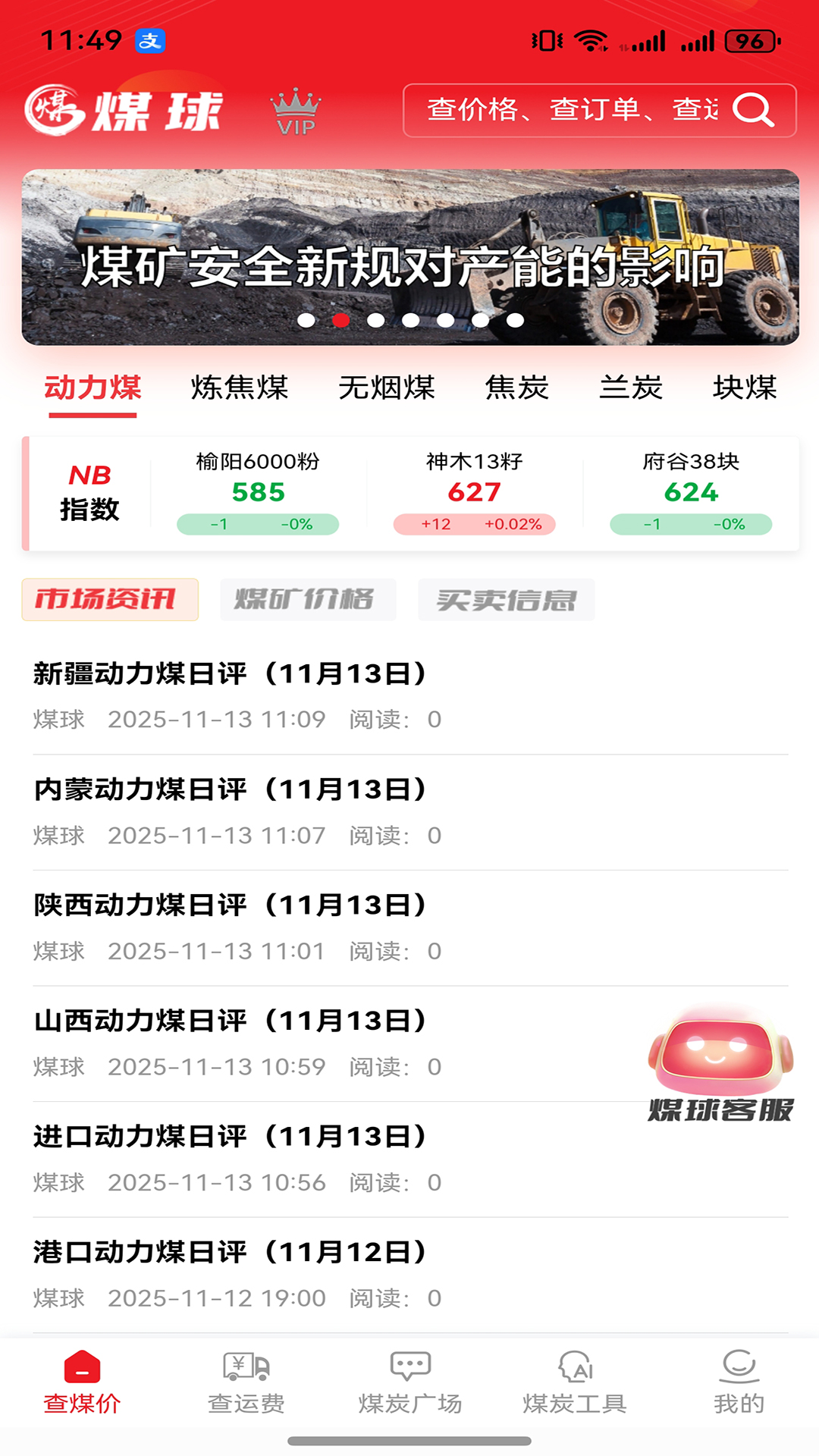 精彩截图-煤球2026官方新版