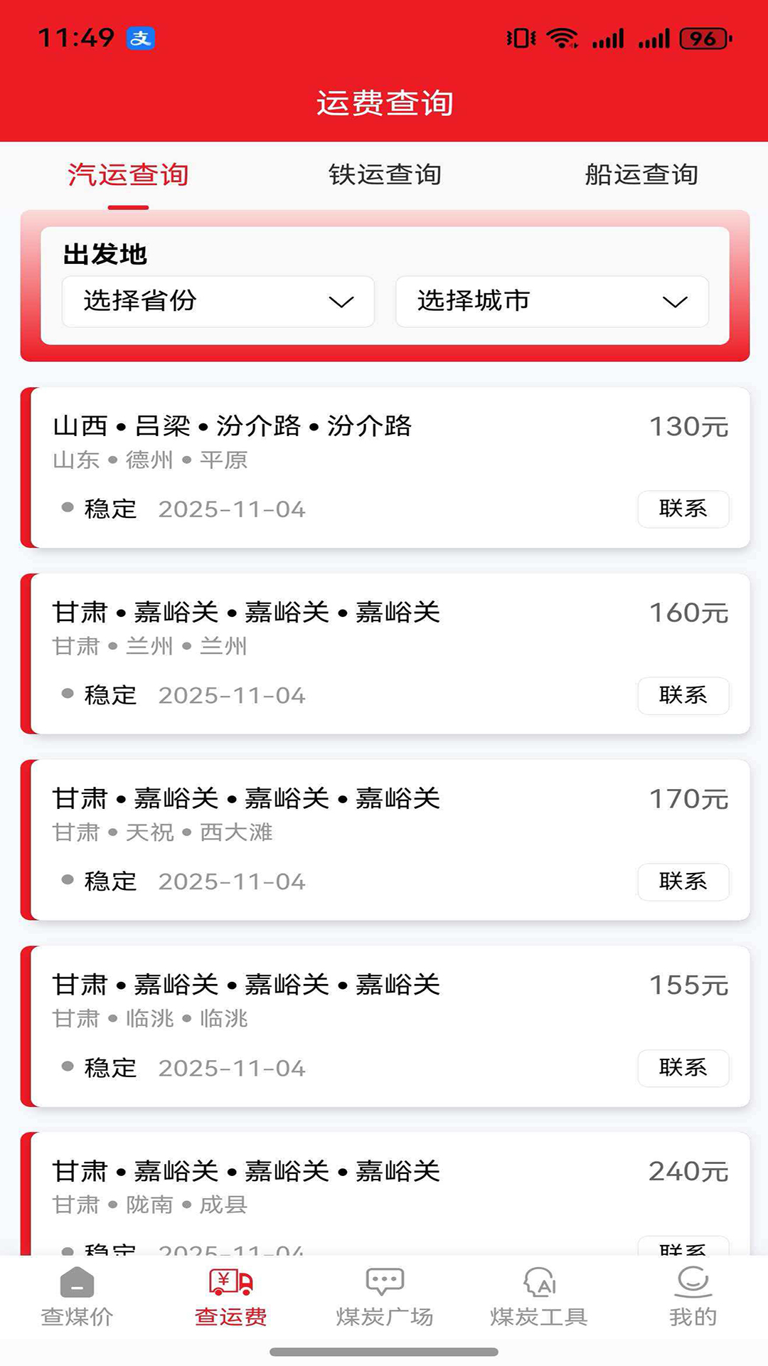 精彩截图-煤球2026官方新版
