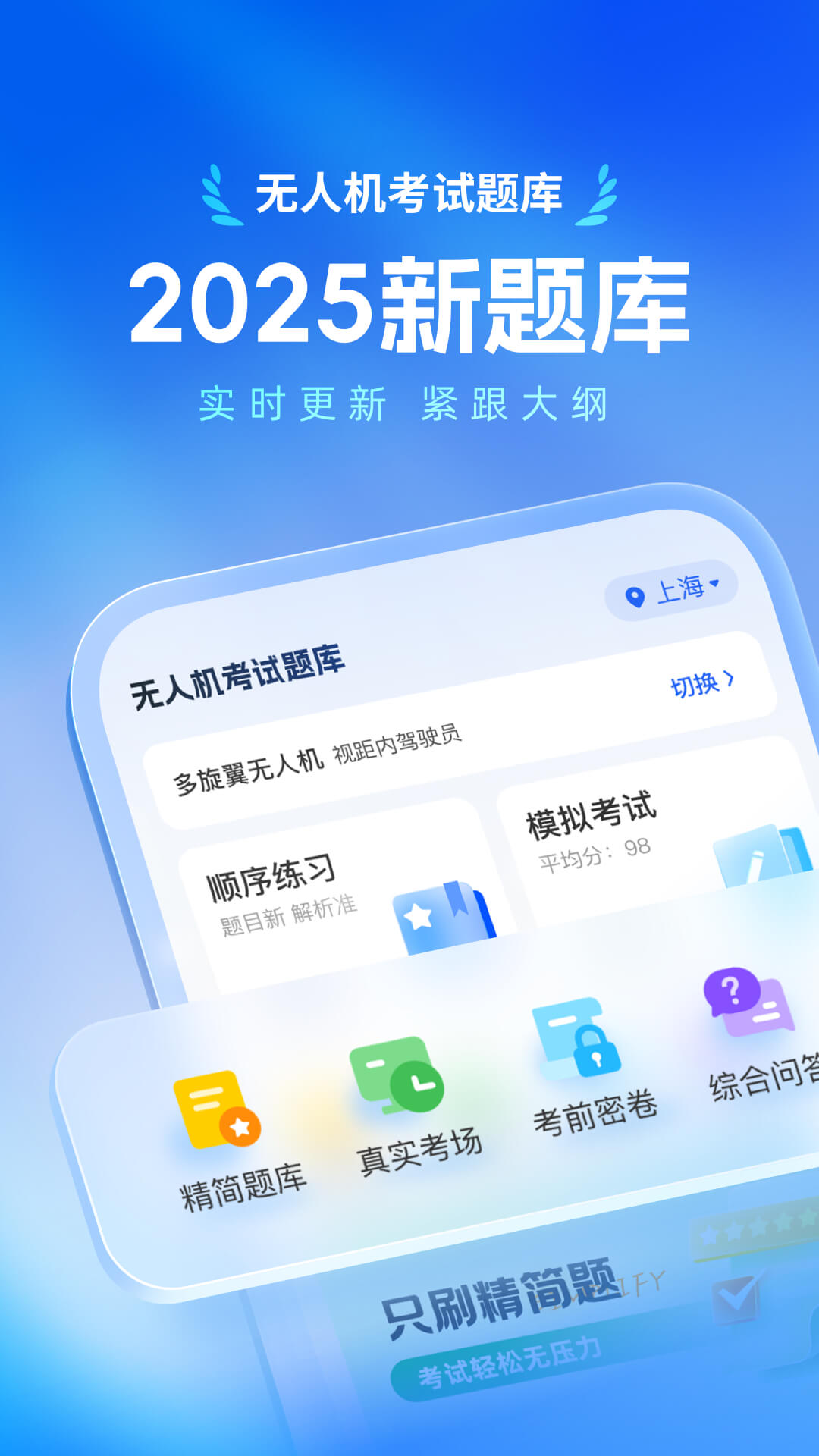 精彩截图-无人机考试题库2025官方新版