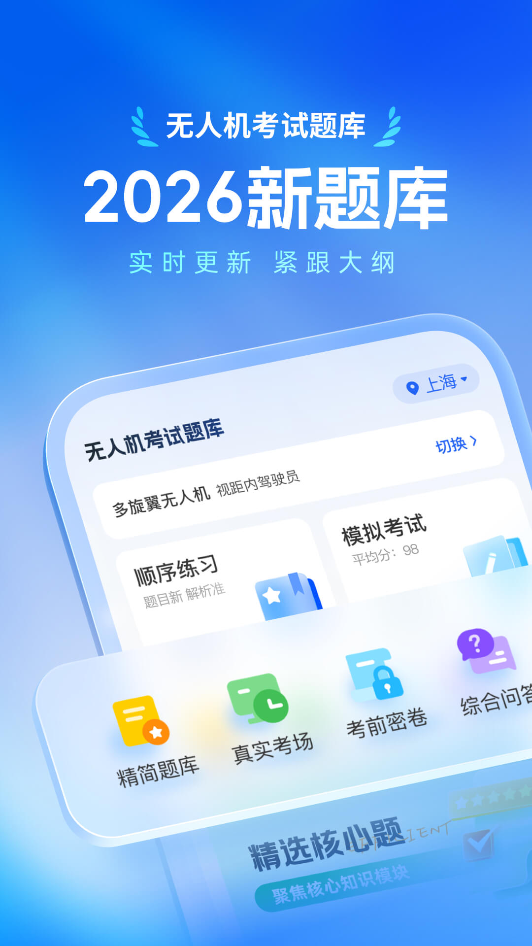 精彩截图-无人机考试题库2026官方新版