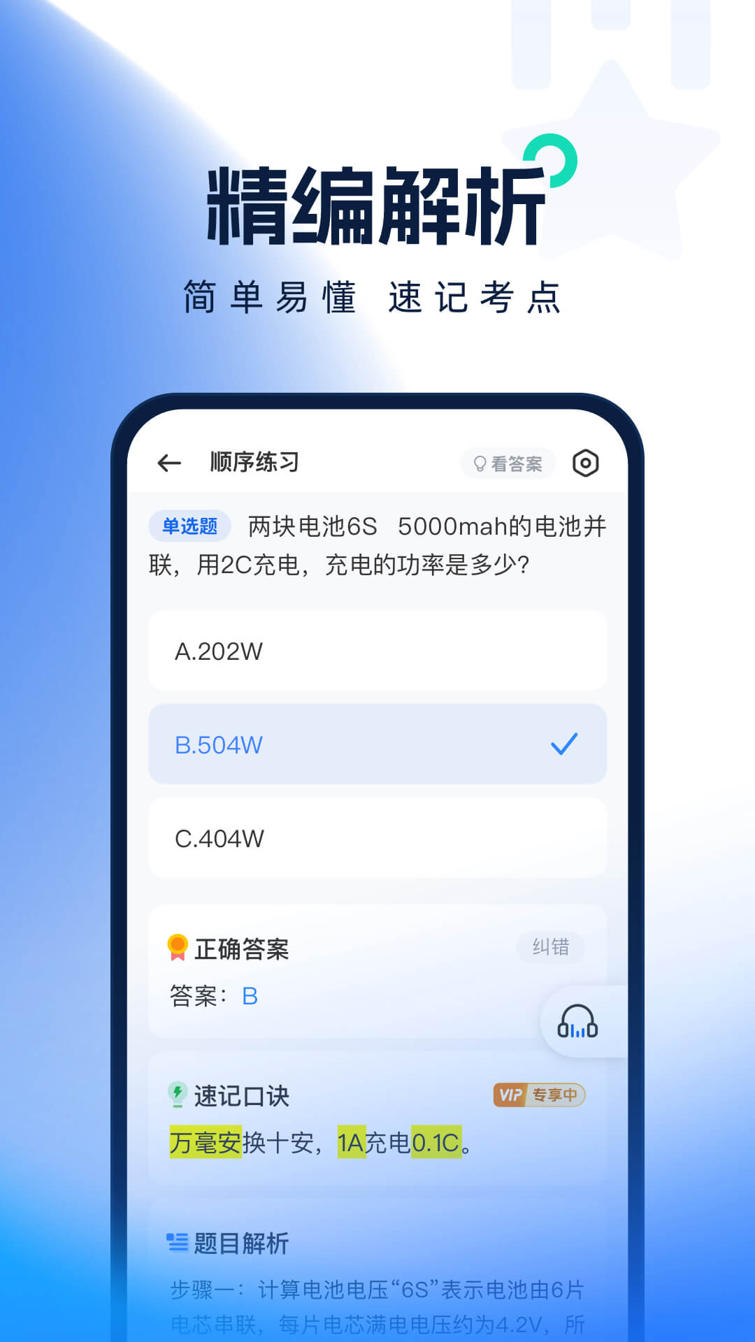 精彩截图-无人机考试题库2026官方新版