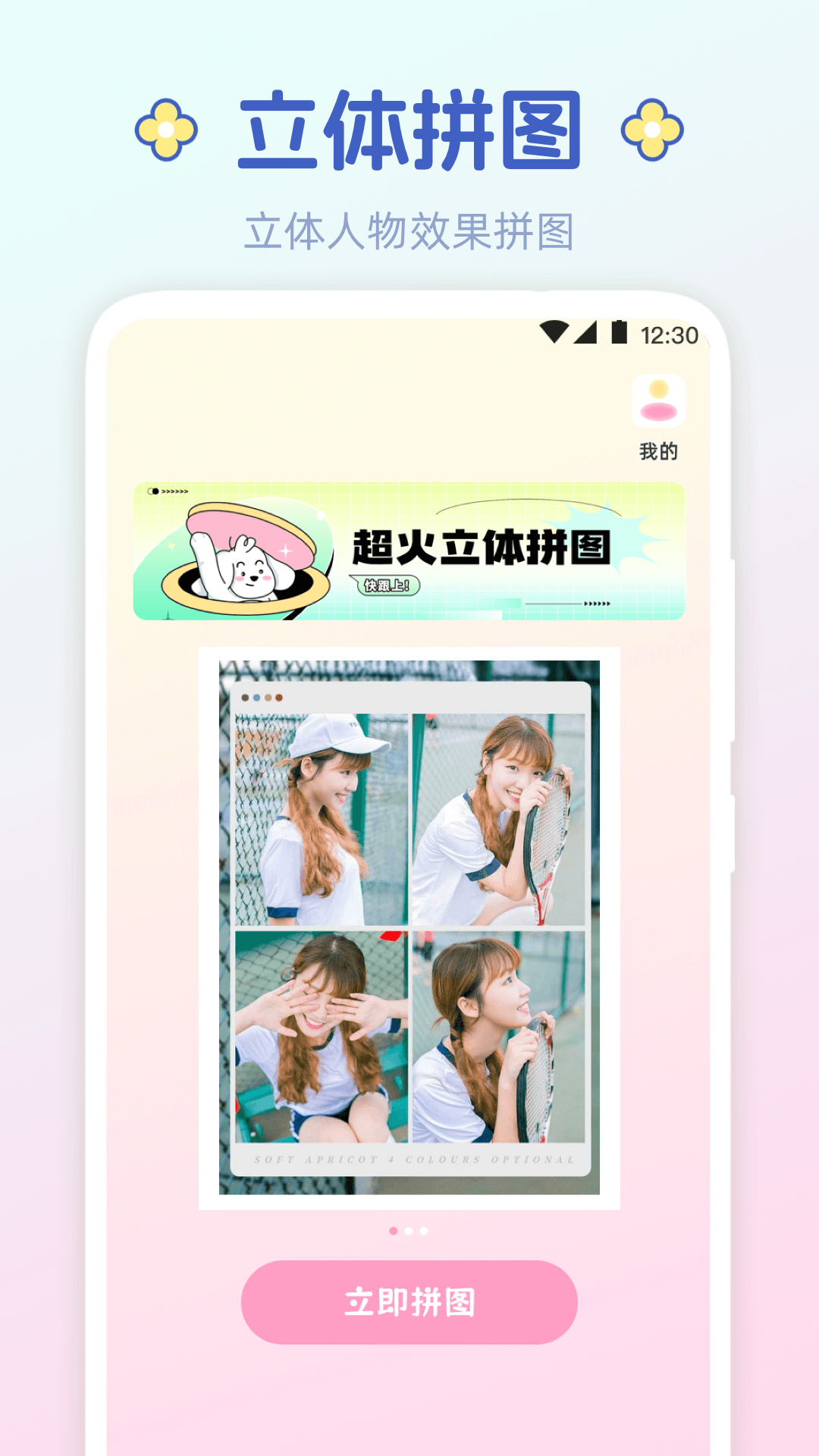 精彩截图-拼图Mixcam相机2026官方新版