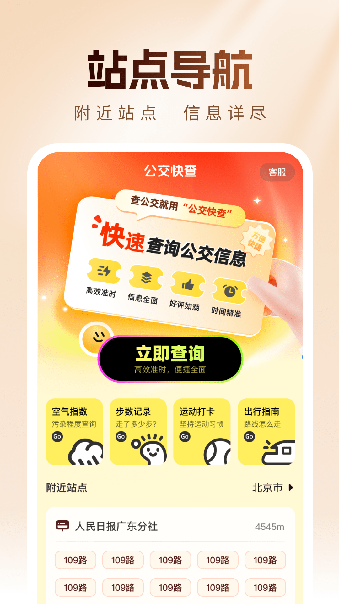 精彩截图-公交快查2026官方新版