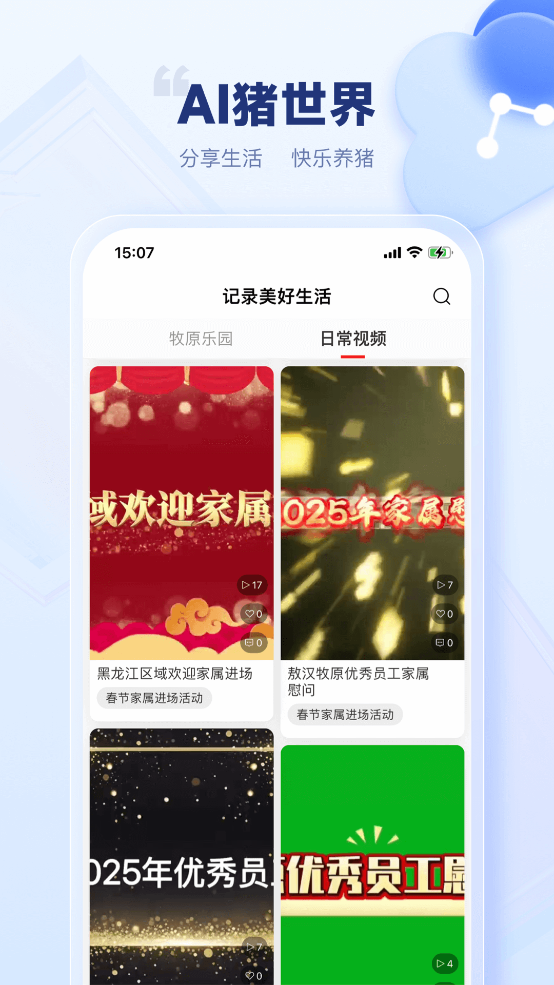 精彩截图-AI猪世界2026官方新版