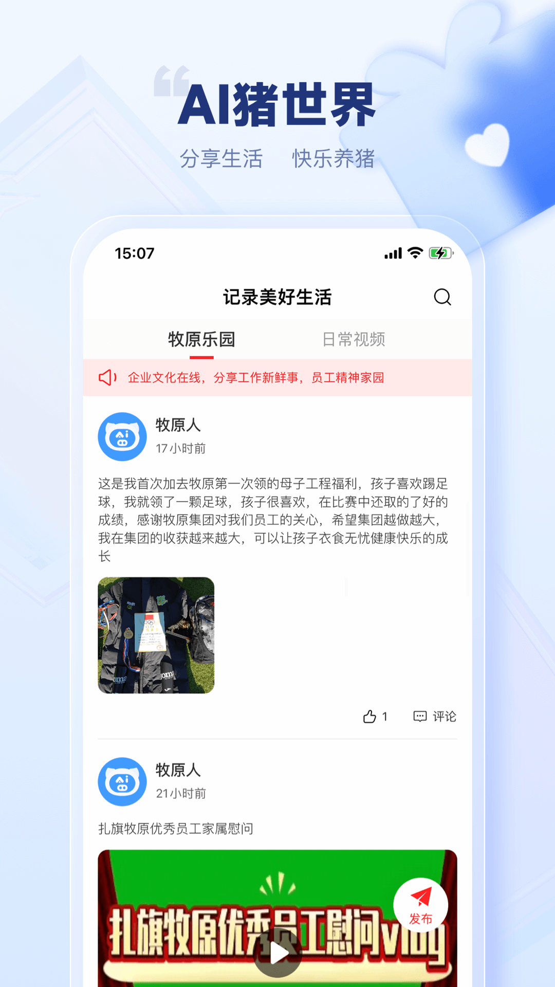 精彩截图-AI猪世界2026官方新版