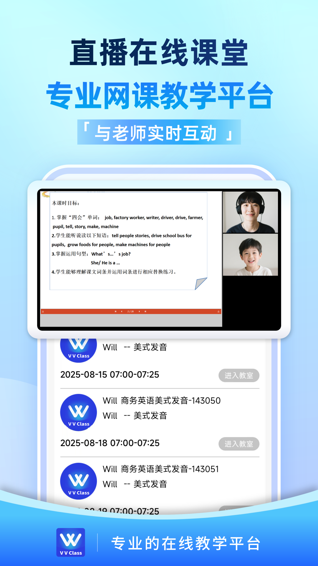 精彩截图-VVClass2026官方新版