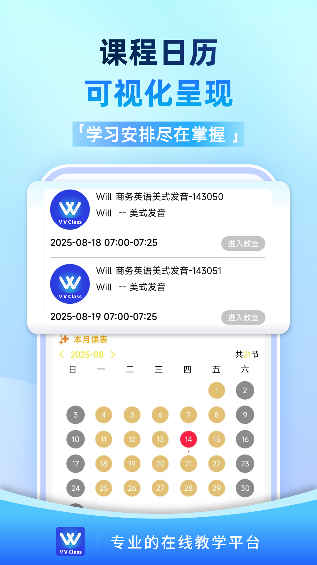 精彩截图-VVClass2026官方新版