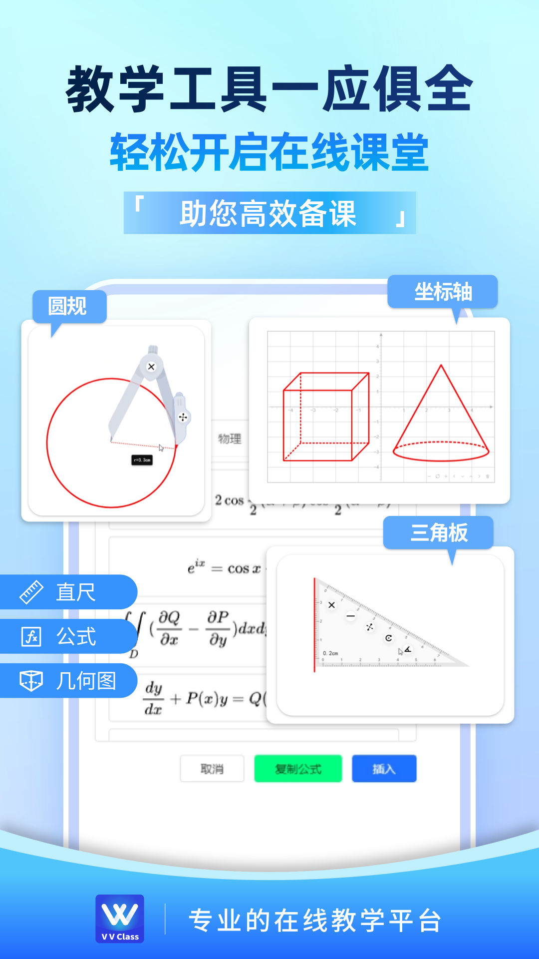 精彩截图-VVClass2026官方新版