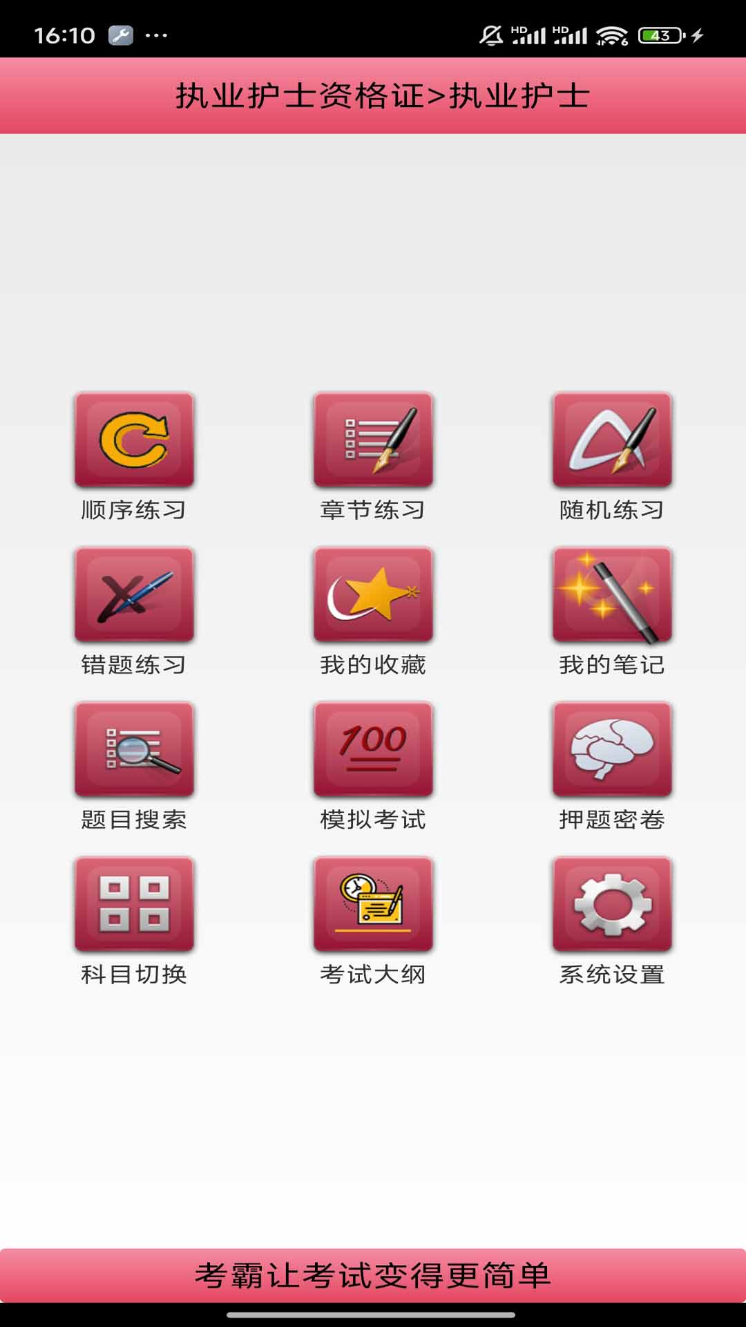 精彩截图-考霸护士2026官方新版