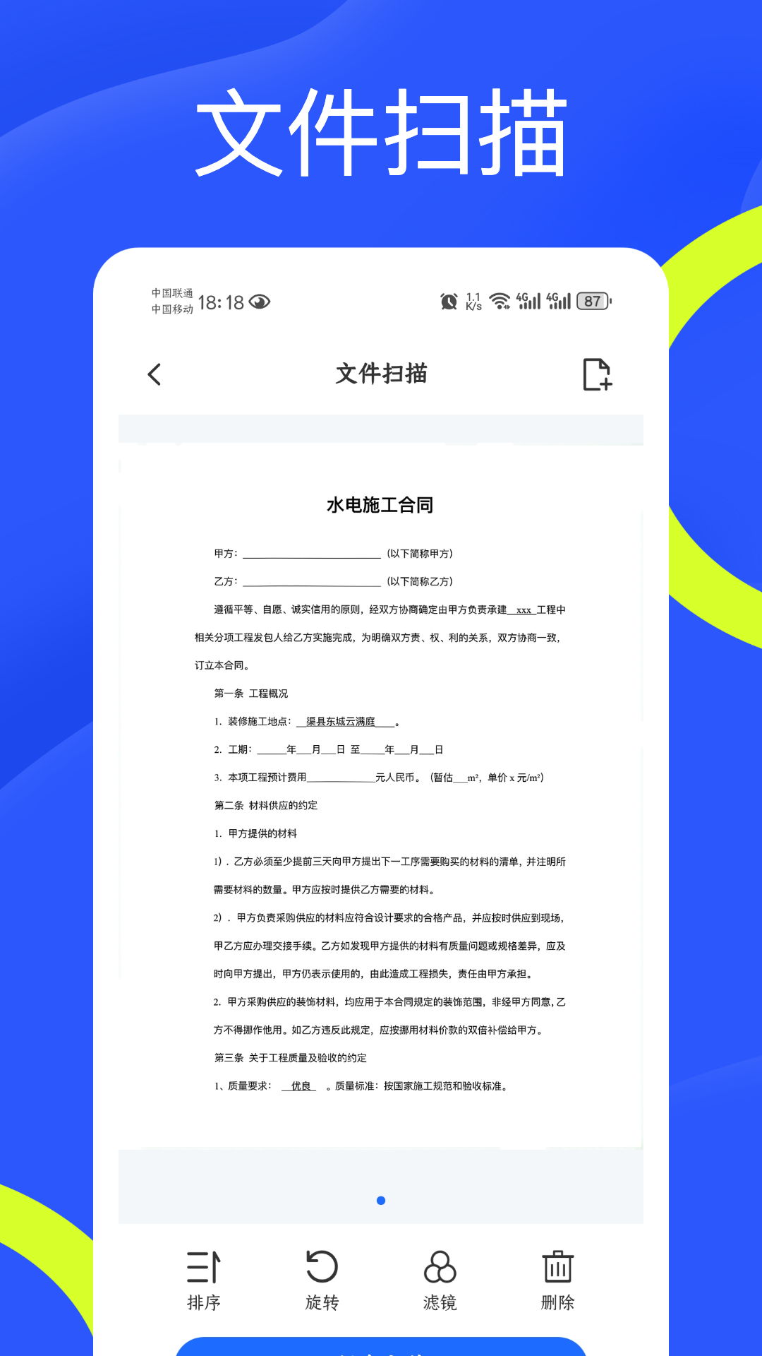 精彩截图-CS全能扫描王2025官方新版