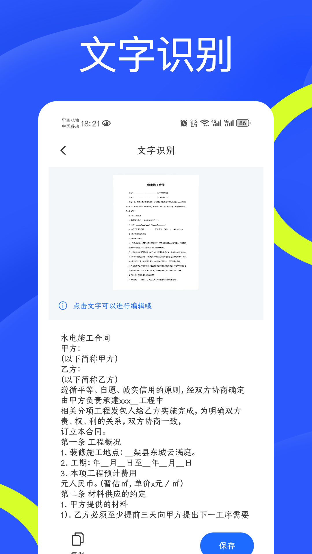 精彩截图-CS全能扫描王2025官方新版