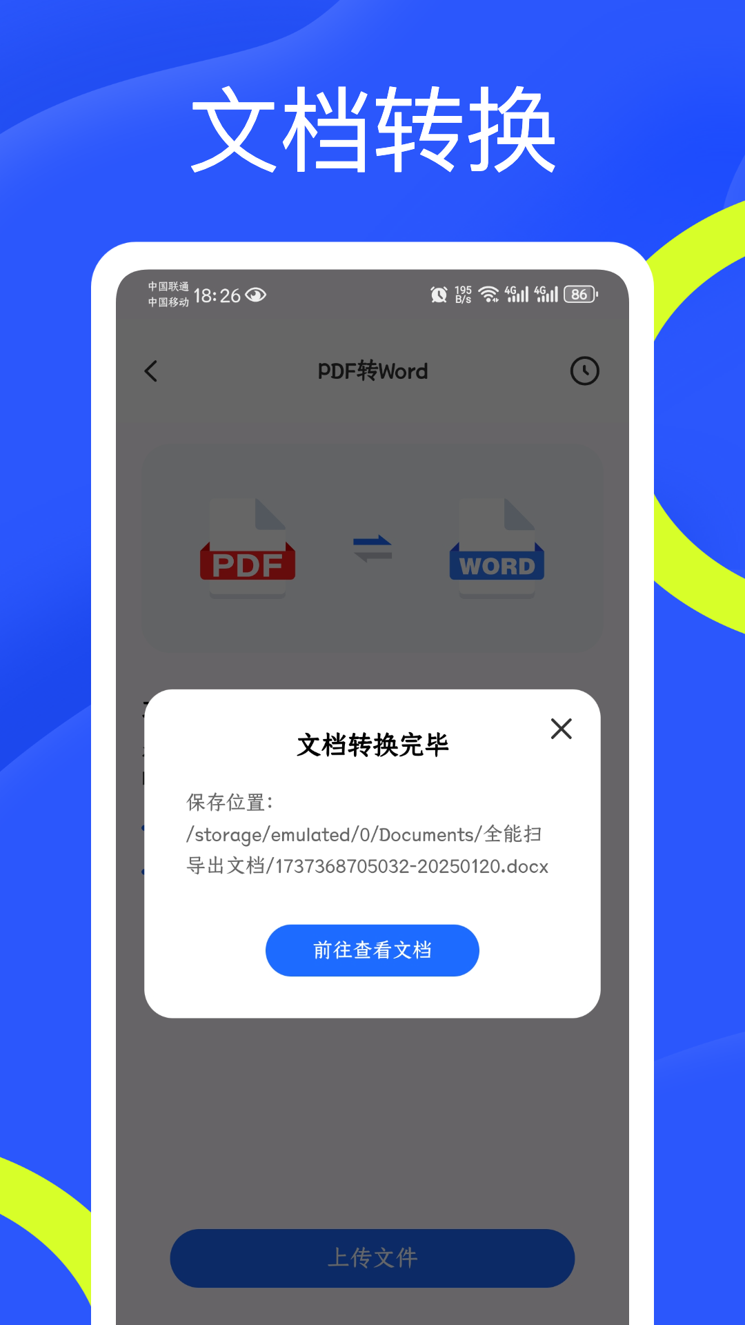 精彩截图-CS全能扫描王2025官方新版