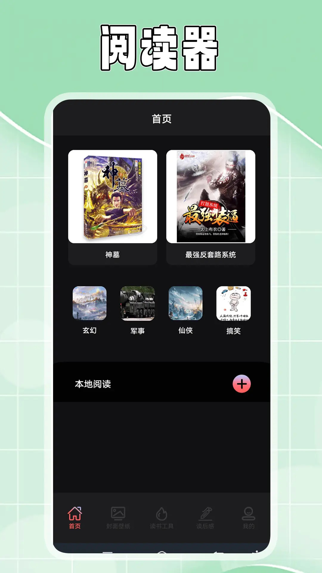 精彩截图-疯情小说阅读器2025官方新版