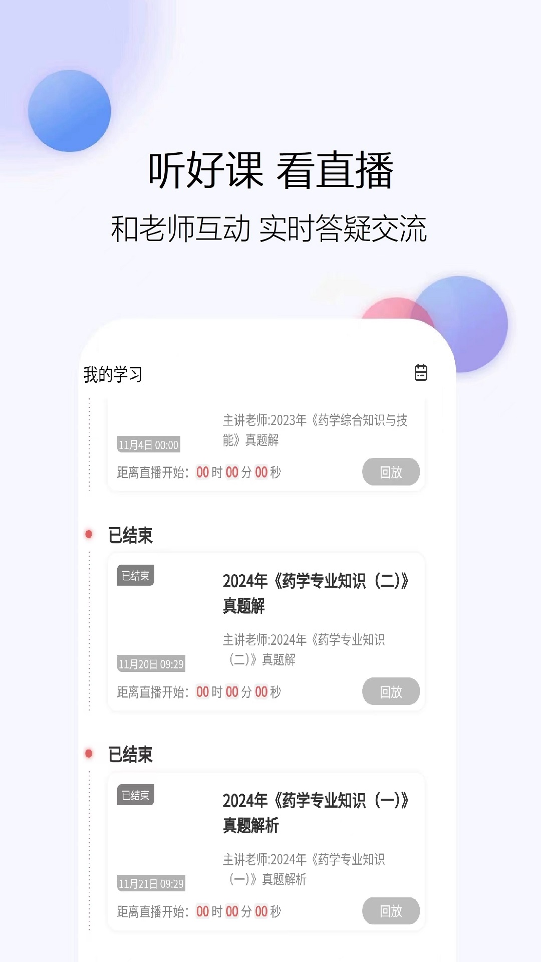精彩截图-医学考试真题库2025官方新版