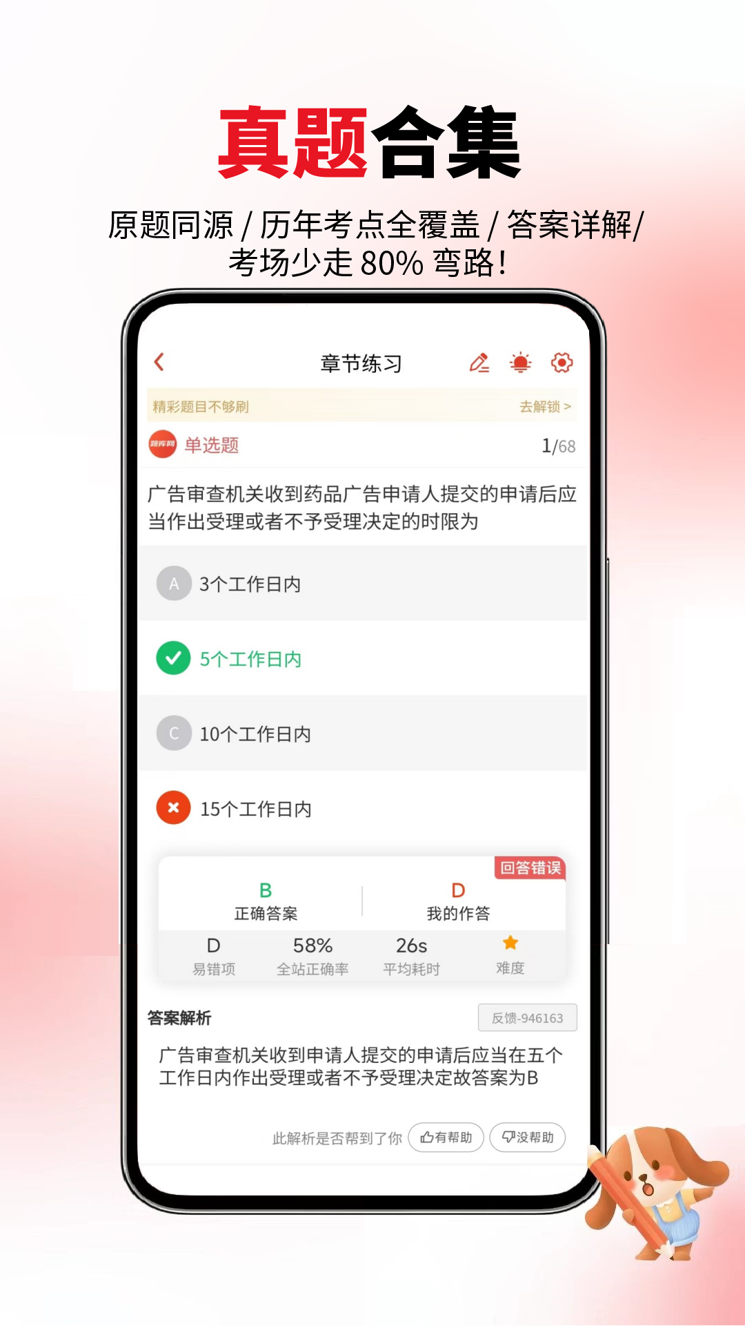 精彩截图-医学考试真题库2026官方新版