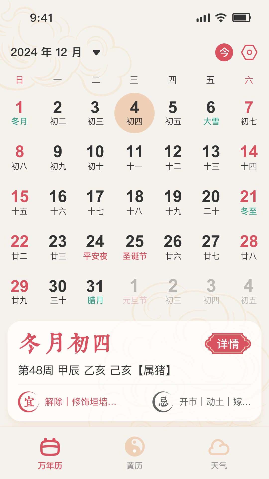 精彩截图-黄历万年历app2025官方新版