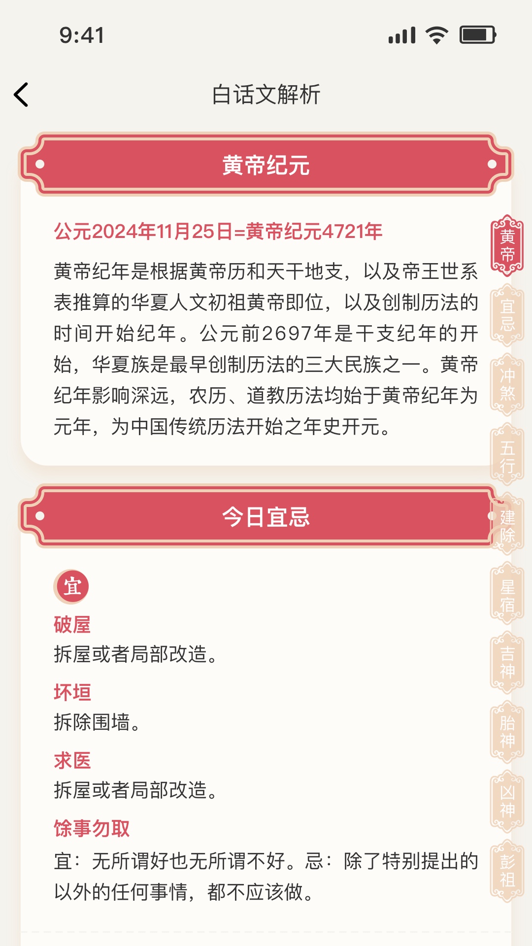 精彩截图-黄历万年历app2025官方新版