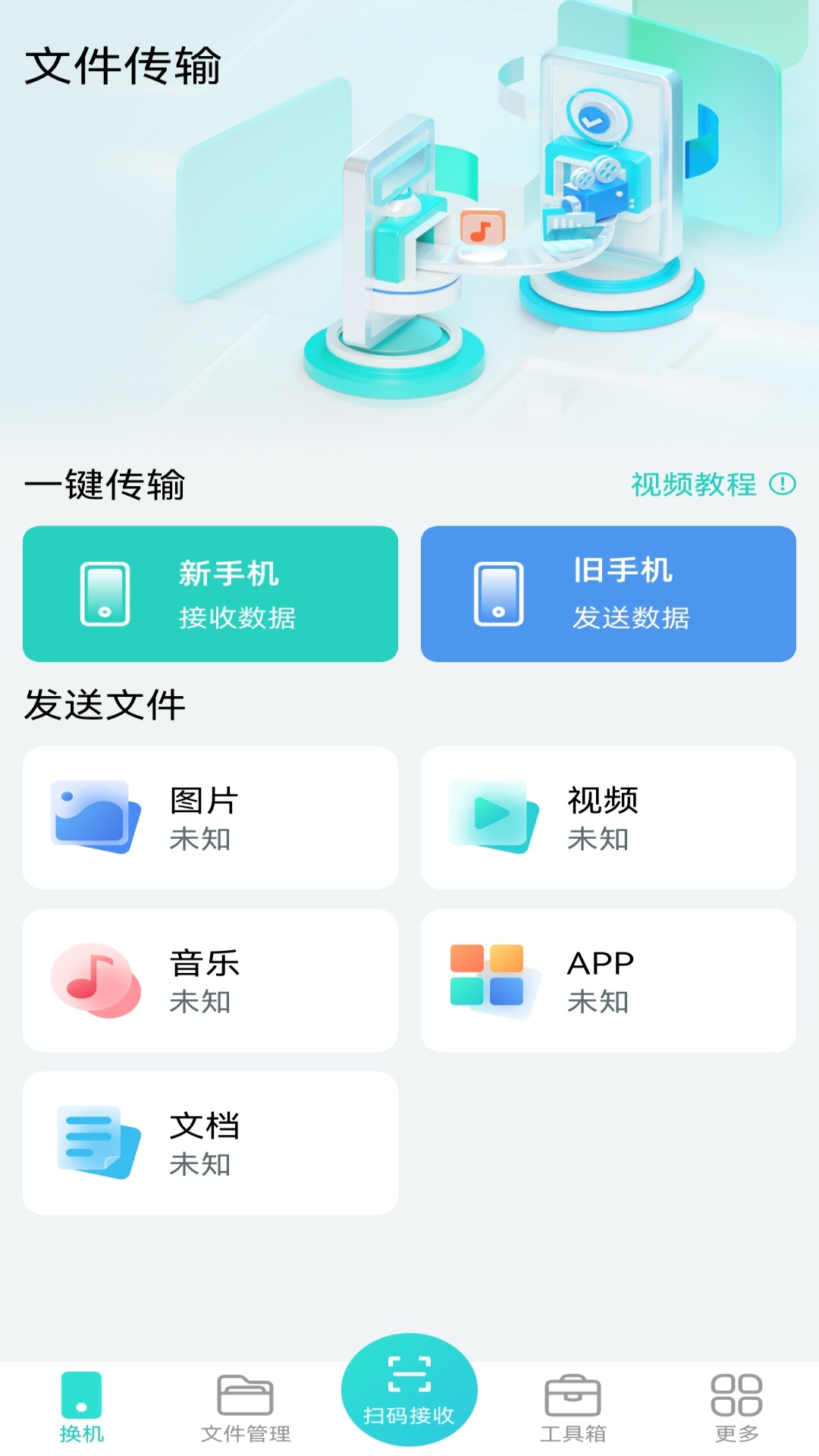 精彩截图-手机克隆2026官方新版