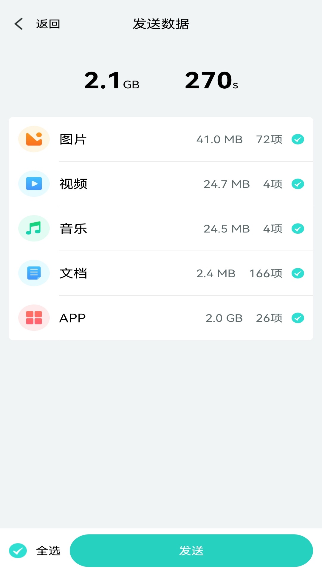精彩截图-手机克隆2026官方新版