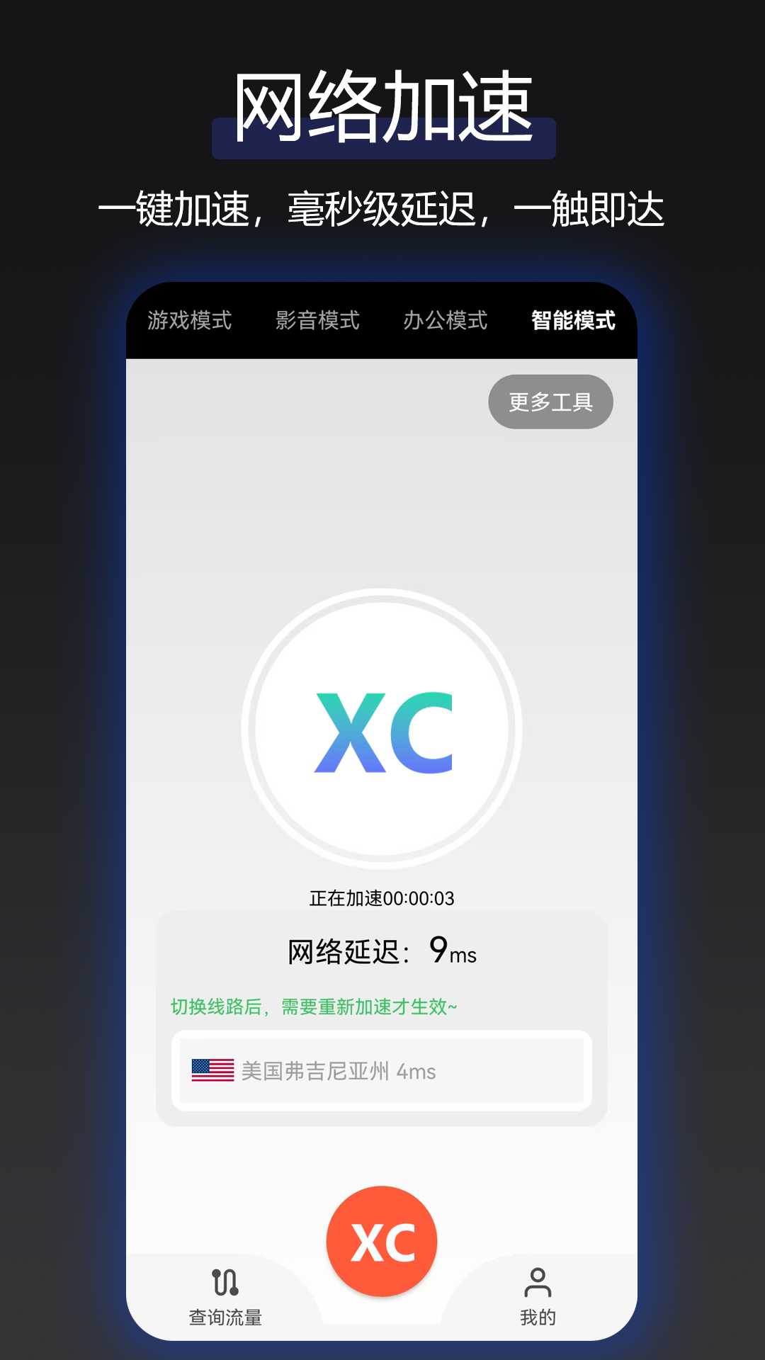 精彩截图-讯畅网络加速器2026官方新版