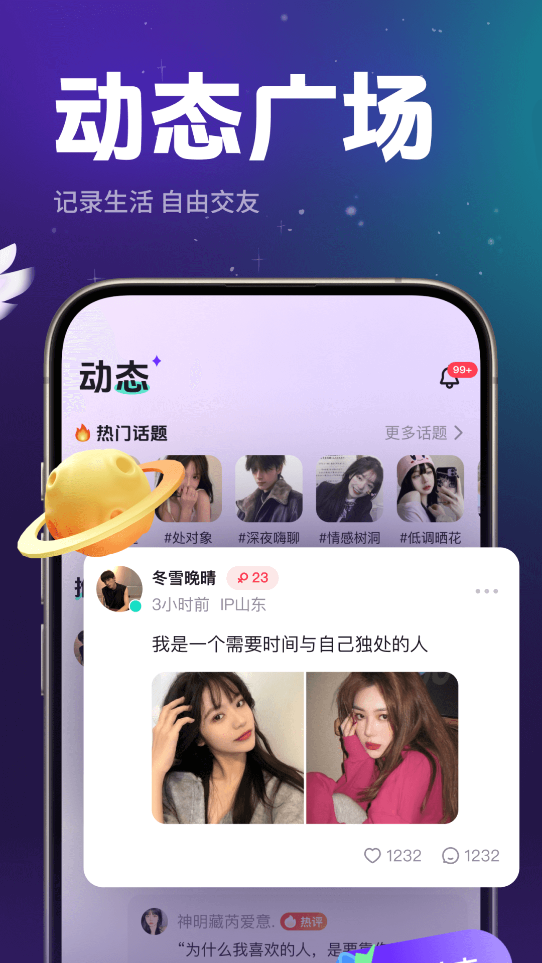 声贝星球 截图 2