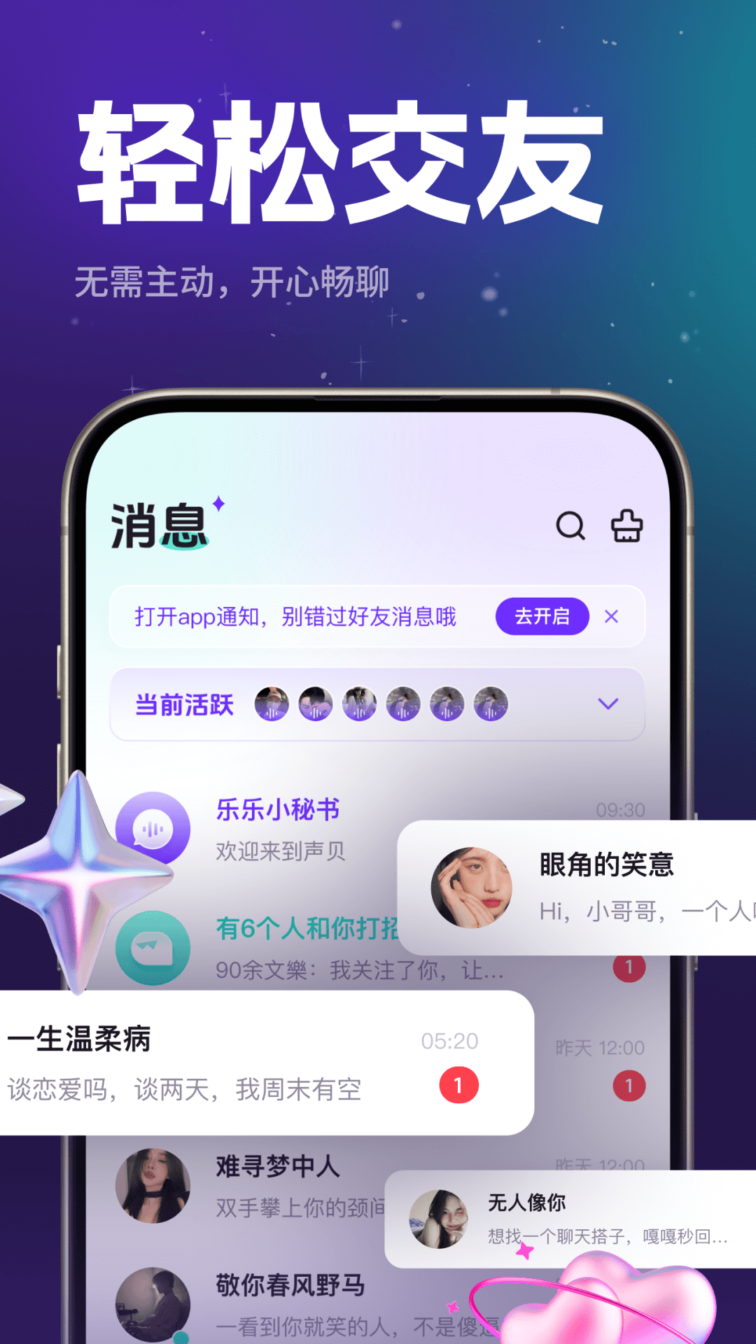 精彩截图-声贝星球2026官方新版