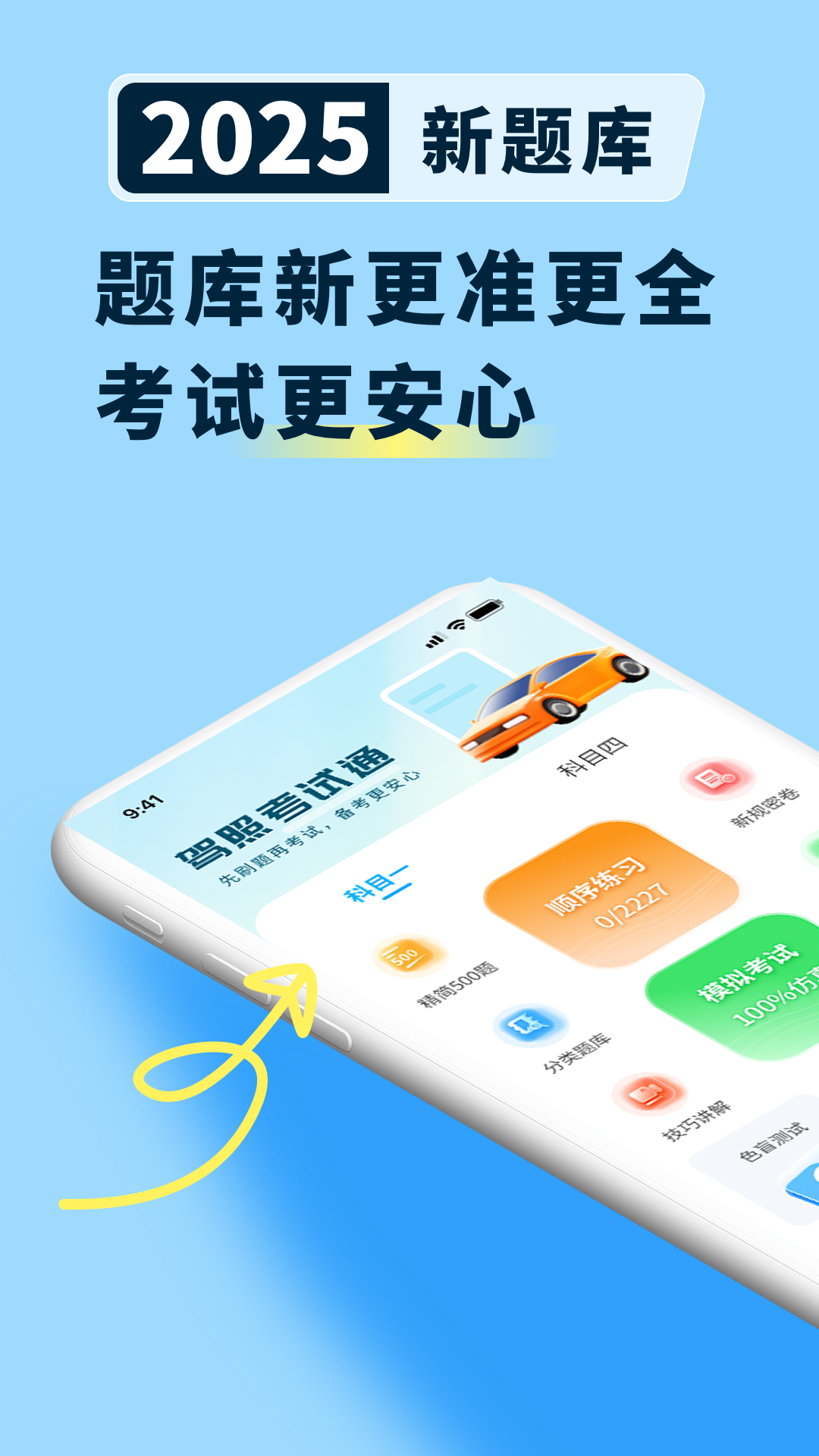 精彩截图-科目一提分神器2025官方新版