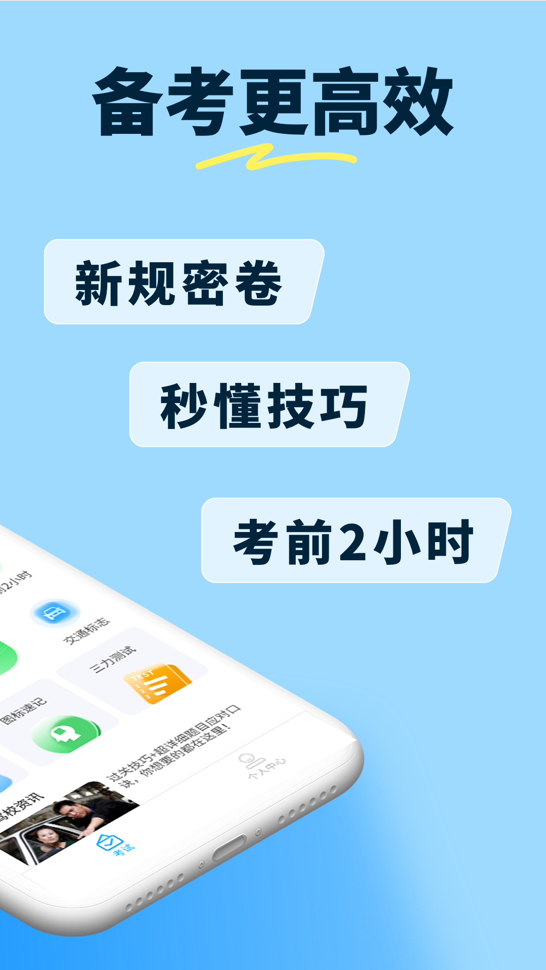 精彩截图-科目一提分神器2026官方新版