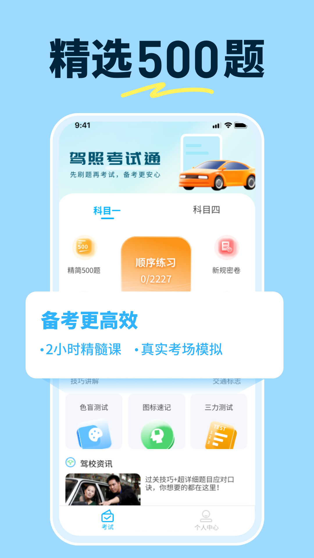 精彩截图-科目一提分神器2025官方新版