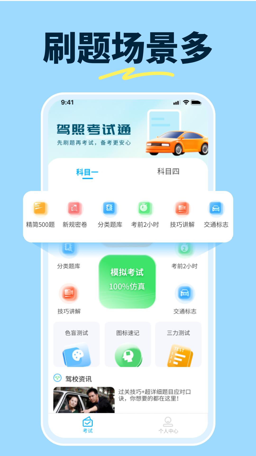精彩截图-科目一提分神器2025官方新版