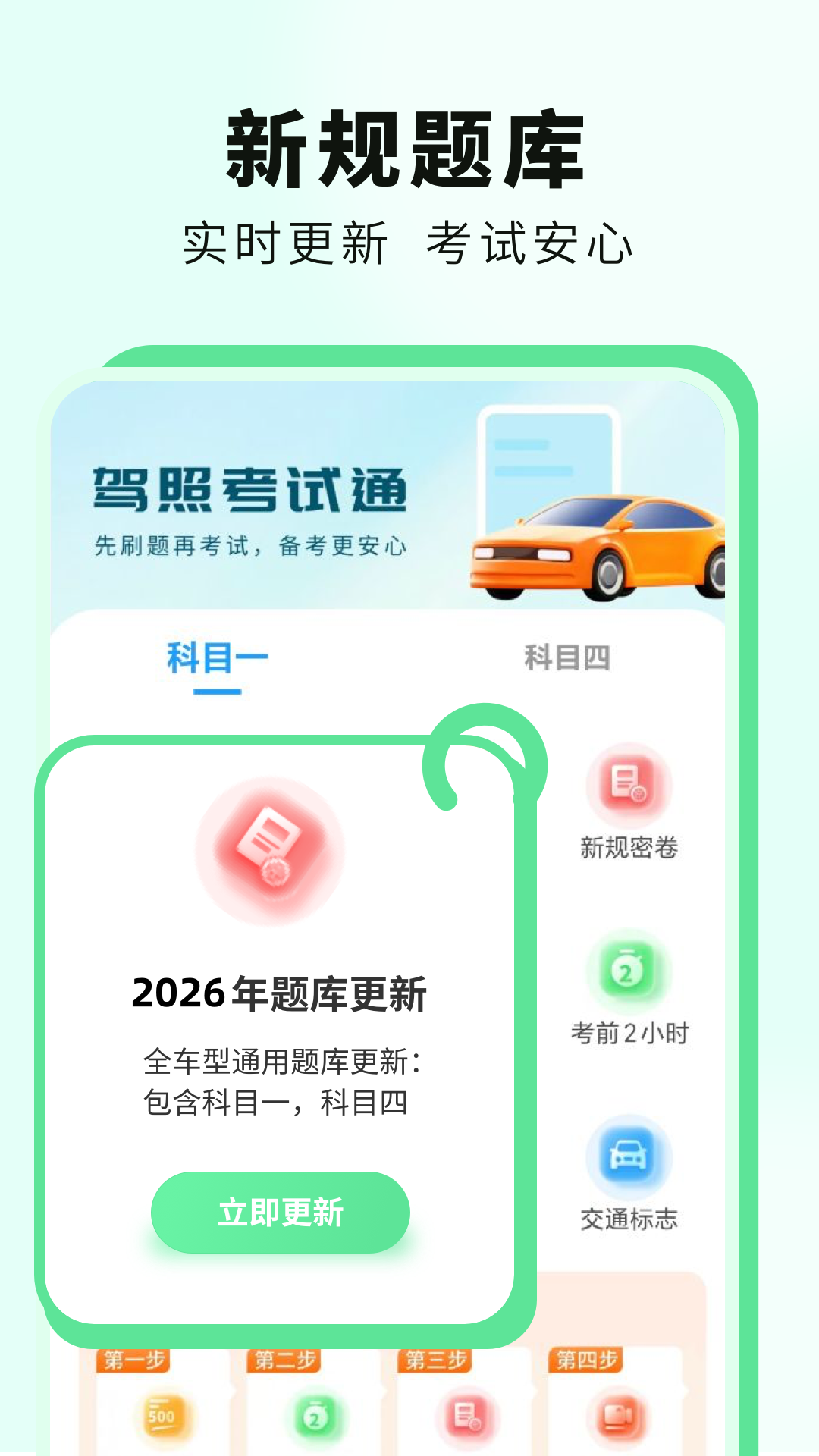 科目一提分神器 截图 5