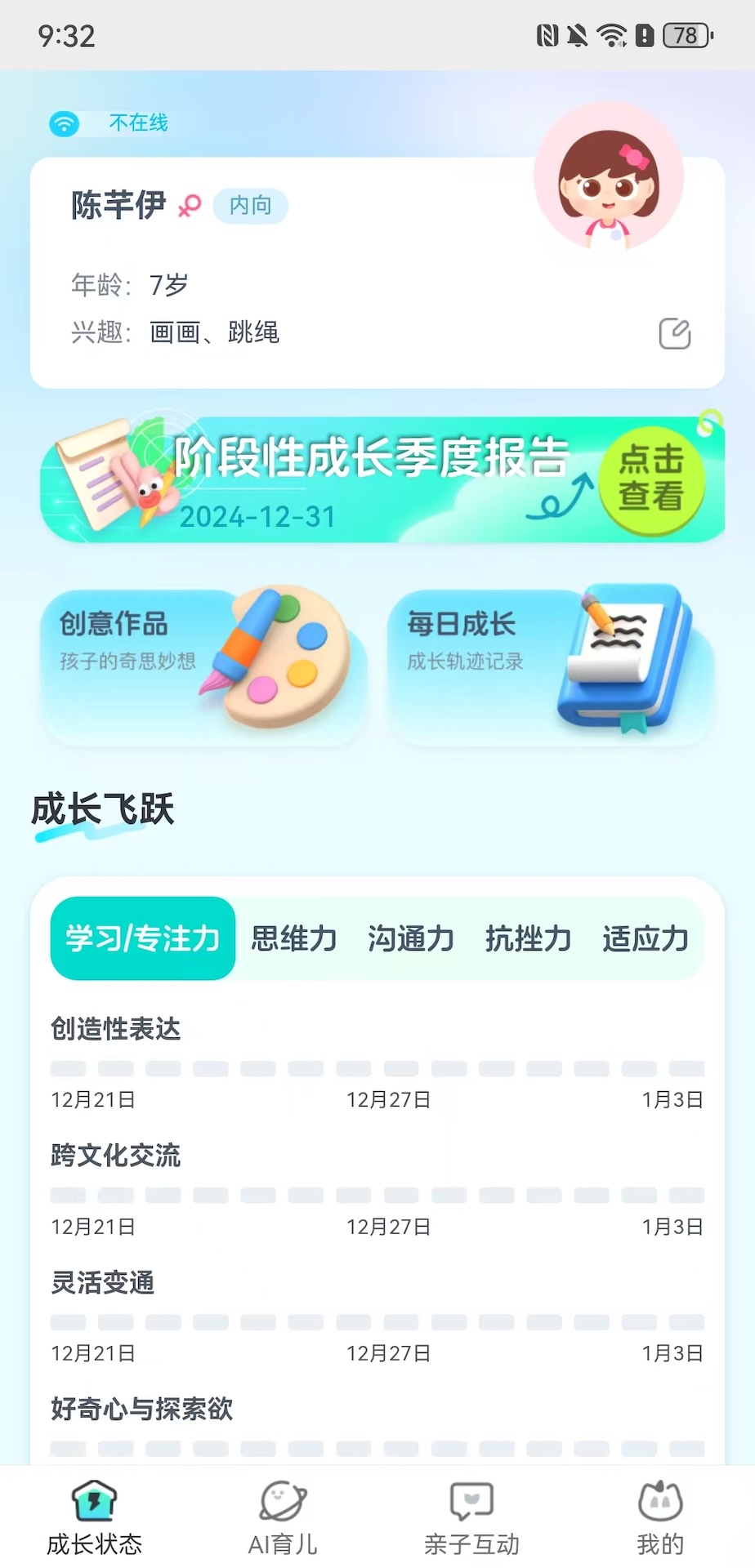 精彩截图-心大陆AI儿童机器人2026官方新版