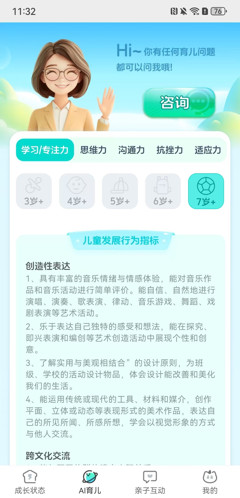 精彩截图-心大陆AI儿童机器人2026官方新版