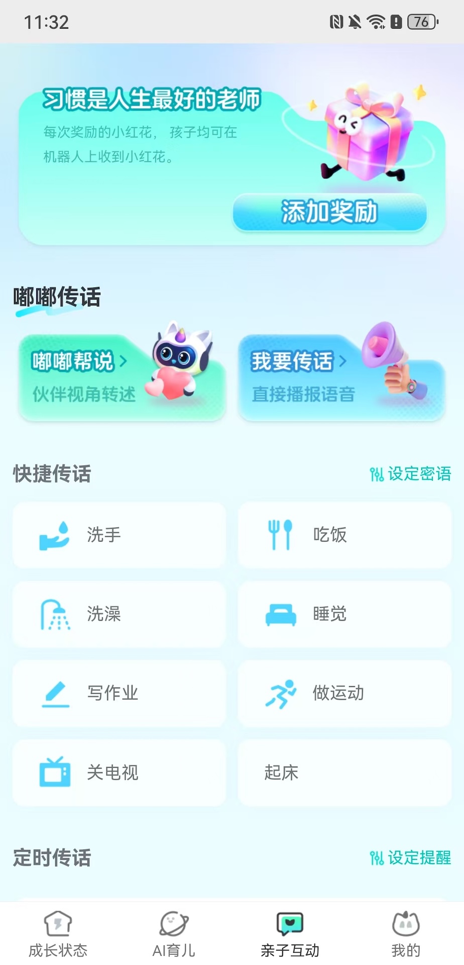 精彩截图-心大陆AI儿童机器人2026官方新版