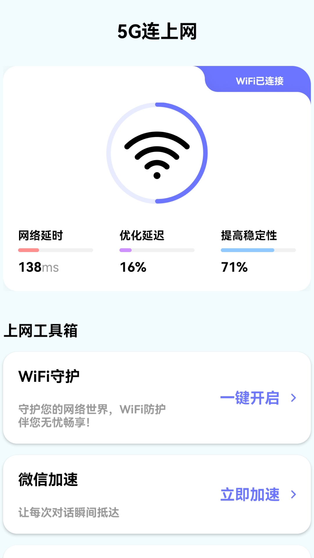 精彩截图-5G连上网2025官方新版